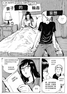 [Kharisma Jati] My Wife's Gangrape Fantasy Chapter 1 [Chinese] [沒有漢化] - page 2