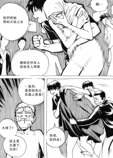 [Kharisma Jati] My Wife's Gangrape Fantasy Chapter 3 [Chinese] [沒有漢化] - page 9