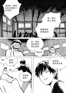 [Kharisma Jati] My Wife's Gangrape Fantasy Chapter 3 [Chinese] [沒有漢化] - page 8