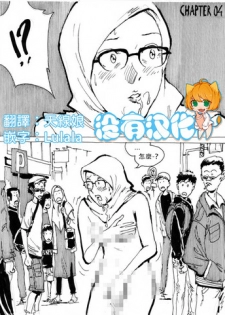 [Kharisma Jati] My Wife's Gangrape Fantasy Chapter 4 [Chinese] [沒有漢化]