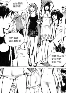 [Kharisma Jati] My Wife's Gangrape Fantasy Chapter 5 [Chinese] [沒有漢化] - page 11