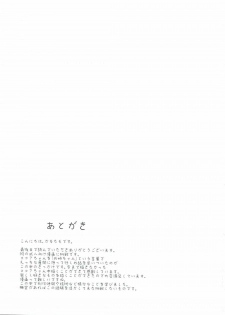 (C90) [Mono Letter (Karutamo)] Kokoa Onee-chan wa Choroi (Gochuumon wa Usagi desu ka?) - page 24