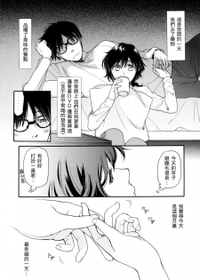 (COMITIA107) [Usagi no Ana (Miyauchi Yuka)] Chou à la Crème Syndrome | 泡芙症候群 [Chinese] [虎斑木菟漢化] - page 3