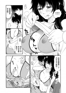 (COMITIA107) [Usagi no Ana (Miyauchi Yuka)] Chou à la Crème Syndrome | 泡芙症候群 [Chinese] [虎斑木菟漢化] - page 11