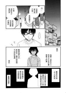 (COMITIA107) [Usagi no Ana (Miyauchi Yuka)] Chou à la Crème Syndrome | 泡芙症候群 [Chinese] [虎斑木菟漢化] - page 5