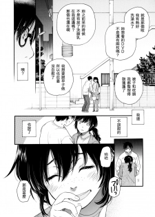 (COMITIA107) [Usagi no Ana (Miyauchi Yuka)] Chou à la Crème Syndrome | 泡芙症候群 [Chinese] [虎斑木菟漢化] - page 9