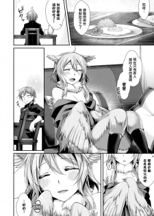 [Konshin] Shiawase Tamago no Tsukurikata (COMIC Unreal 2017-12 Vol. 70) [Chinese] [驭灵师个人汉化X肉包汉化组] [Digital] - page 21