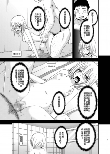 [valssu (Charu)] Roshutsu Shoujo Nikki 18 Satsume [Chinese] [流星汉化] [Digital] - page 8