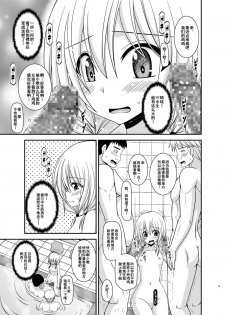 [valssu (Charu)] Roshutsu Shoujo Nikki 18 Satsume [Chinese] [流星汉化] [Digital] - page 18