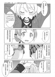 (SC2017 Autumn) [Ponyfarm (Inoue Yoshihisa)] Darjeeling-sama no Ponytail (Girls und Panzer) [Chinese] [79G个人汉化] - page 4