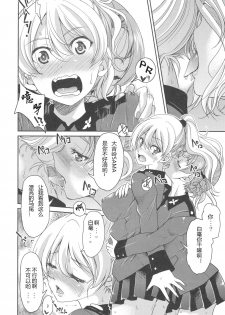 (SC2017 Autumn) [Ponyfarm (Inoue Yoshihisa)] Darjeeling-sama no Ponytail (Girls und Panzer) [Chinese] [79G个人汉化] - page 7