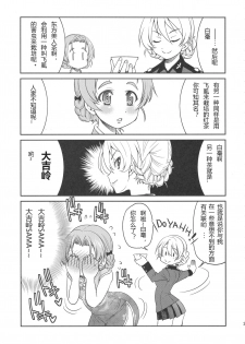 (SC2017 Autumn) [Ponyfarm (Inoue Yoshihisa)] Darjeeling-sama no Ponytail (Girls und Panzer) [Chinese] [79G个人汉化] - page 20