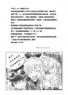 (SC2017 Autumn) [Ponyfarm (Inoue Yoshihisa)] Darjeeling-sama no Ponytail (Girls und Panzer) [Chinese] [79G个人汉化] - page 18