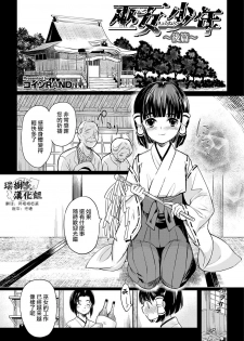[Coin RAND] Miko Shounen ~Kouhen~ (Otokonoko Heaven's Door 7) [Chinese] [瑞树汉化组] [Digital] - page 1
