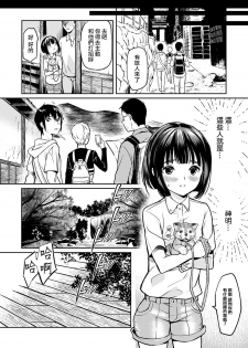 [Coin RAND] Miko Shounen ~Kouhen~ (Otokonoko Heaven's Door 7) [Chinese] [瑞树汉化组] [Digital] - page 14