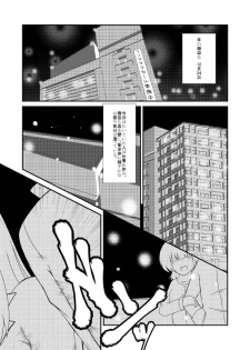 (COMIC1☆6) [8cm (8000)] Kurui no Yoru Zenpen (Medaka Box) - page 2