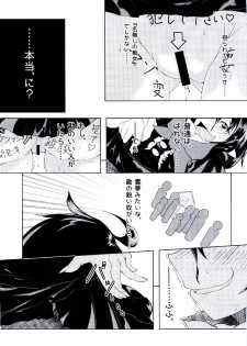 (C90) ぬえちゃんは視られたい (東方Project) - page 10
