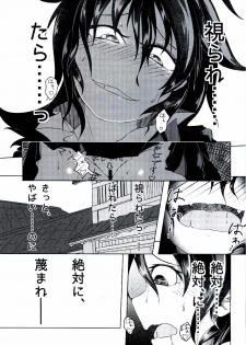 (C90) ぬえちゃんは視られたい (東方Project) - page 8