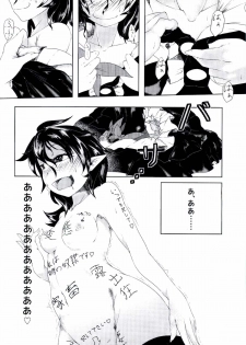 (C90) ぬえちゃんは視られたい (東方Project) - page 11