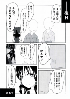 (C90) ぬえちゃんは視られたい (東方Project) - page 16