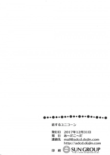 (C93) [Ar Da Coda (Zinan, Fujise Akira)] Koisuru Unicorn (Azur Lane) - page 21