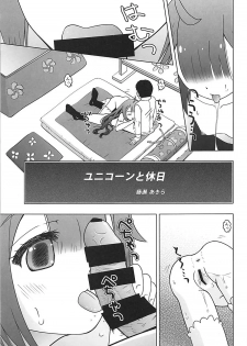 (C93) [Ar Da Coda (Zinan, Fujise Akira)] Koisuru Unicorn (Azur Lane) - page 12