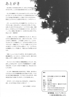 (C92) [Dai 6 Kichi (Kichirock)] Joshidaisei Minami Kotori no YariCir Jikenbo Case.1 (Love Live!) - page 37