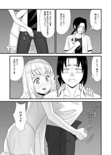[Marakkuma] Maid ni Natta Osananajimi ga Danna-sama to Kozukuri o Shite ita Hanashi - page 13