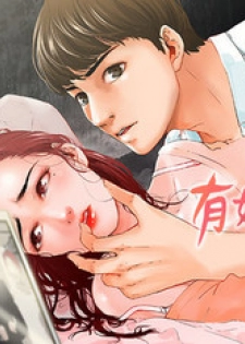peng you de qi zi：you ni zai de jia 朋友的妻子 ch.1~7 [Chinese]中文