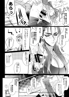 (SPARK12) [+810 (Yamada Non)] In the Bathroom of Chaldea (Fate/Grand Order) - page 13