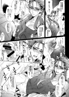 (SPARK12) [+810 (Yamada Non)] In the Bathroom of Chaldea (Fate/Grand Order) - page 10