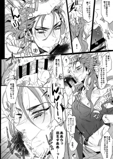 (Dai 8-ji ROOT4to5) [+810 (Yamada Non)] Chuunen Doutei Jishou Master to Jutsu Aniki no Supplementary Lesson (Fate/Grand Order) - page 9