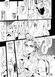 (Dai 8-ji ROOT4to5) [+810 (Yamada Non)] Chuunen Doutei Jishou Master to Jutsu Aniki no Supplementary Lesson (Fate/Grand Order) - page 6