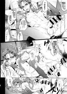 (Dai 8-ji ROOT4to5) [+810 (Yamada Non)] Chuunen Doutei Jishou Master to Jutsu Aniki no Supplementary Lesson (Fate/Grand Order) - page 15