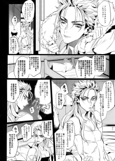 (Dai 8-ji ROOT4to5) [+810 (Yamada Non)] Chuunen Doutei Jishou Master to Jutsu Aniki no Supplementary Lesson (Fate/Grand Order) - page 5