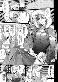 (Dai 8-ji ROOT4to5) [+810 (Yamada Non)] Chuunen Doutei Jishou Master to Jutsu Aniki no Supplementary Lesson (Fate/Grand Order) - page 4