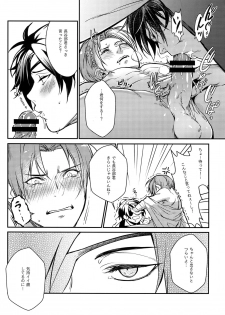 (Hyattou Ryouran ~Kimi no Heart o Shirahadori~ San) [Candy-ya (Soul)] Chouyanoen (Touken Ranbu) - page 18