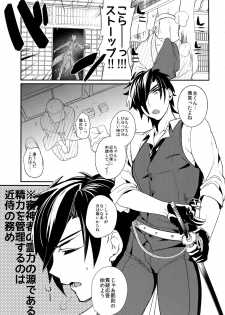 (Hyattou Ryouran ~Kimi no Heart o Shirahadori~) [Ultra Power (DX Boy)] swinging candle (Touken Ranbu) - page 22