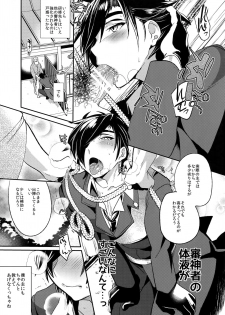 (Hyattou Ryouran ~Kimi no Heart o Shirahadori~) [Ultra Power (DX Boy)] swinging candle (Touken Ranbu) - page 8