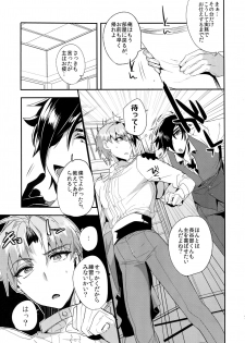 (Senka no Toki 7) [Ultra Power (DX Boy)] Oyasumi Aruji (Touken Ranbu) - page 8