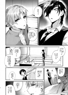 (Senka no Toki 7) [Ultra Power (DX Boy)] Oyasumi Aruji (Touken Ranbu) - page 5