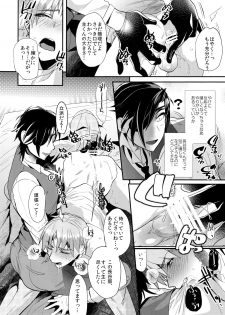 (Senka no Toki 7) [Ultra Power (DX Boy)] Oyasumi Aruji (Touken Ranbu) - page 13