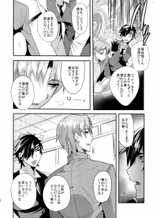 (Senka no Toki 7) [Ultra Power (DX Boy)] Oyasumi Aruji (Touken Ranbu) - page 7