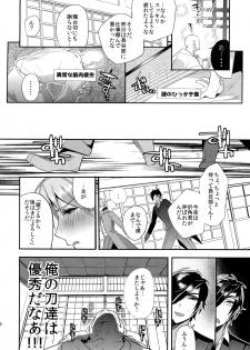 (Senka no Toki 7) [Ultra Power (DX Boy)] Oyasumi Aruji (Touken Ranbu) - page 31