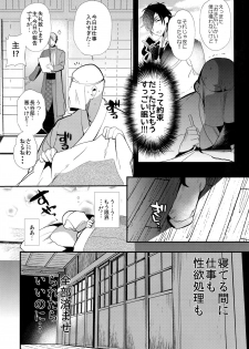 (Senka no Toki 7) [Ultra Power (DX Boy)] Oyasumi Aruji (Touken Ranbu) - page 4