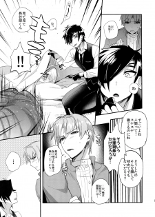 (Senka no Toki 7) [Ultra Power (DX Boy)] Oyasumi Aruji (Touken Ranbu) - page 6