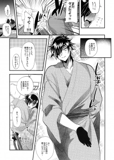 (SPARK12) [Ultra Power (DX Boy)] Ryokou, Kanojo to Onsen de (Touken Ranbu) - page 8