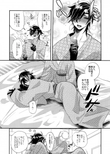 (SPARK12) [Ultra Power (DX Boy)] Ryokou, Kanojo to Onsen de (Touken Ranbu) - page 18