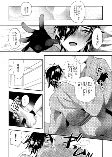 (SPARK12) [Ultra Power (DX Boy)] Ryokou, Kanojo to Onsen de (Touken Ranbu) - page 19