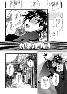 (SPARK12) [Ultra Power (DX Boy)] Ryokou, Kanojo to Onsen de (Touken Ranbu) - page 5